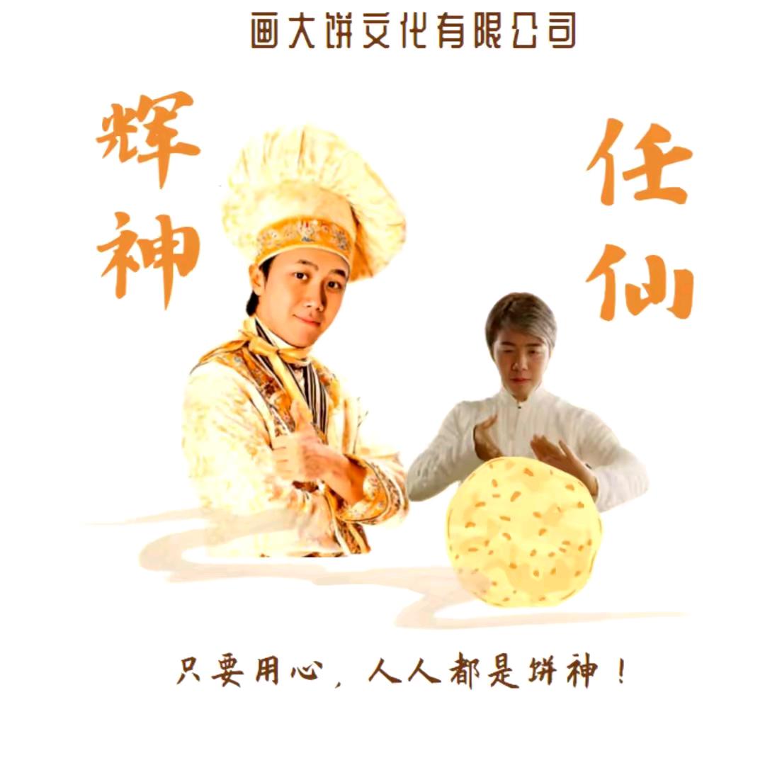 饼？多吃点头像