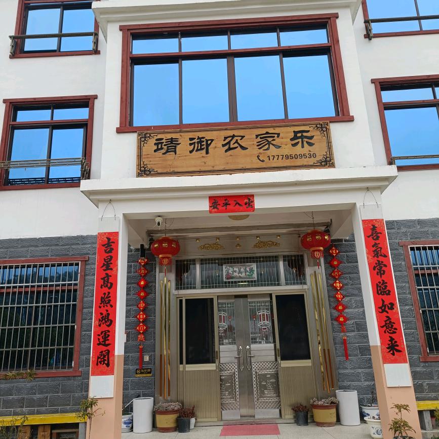 靖御农家乐刘方良