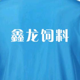 鑫龙饲料