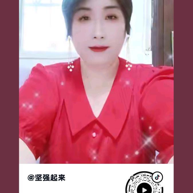 坚强起来