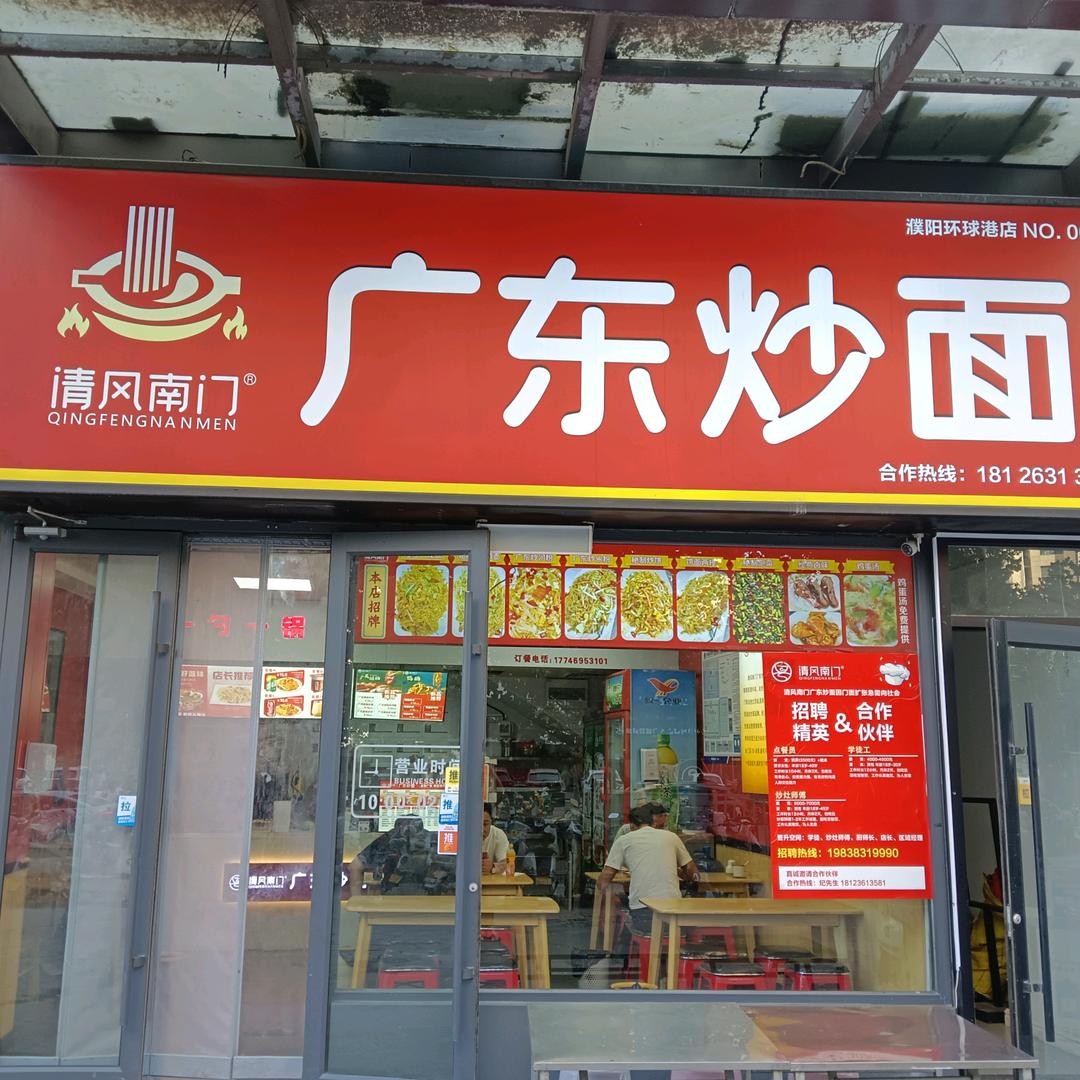 清风南门（环球港店）