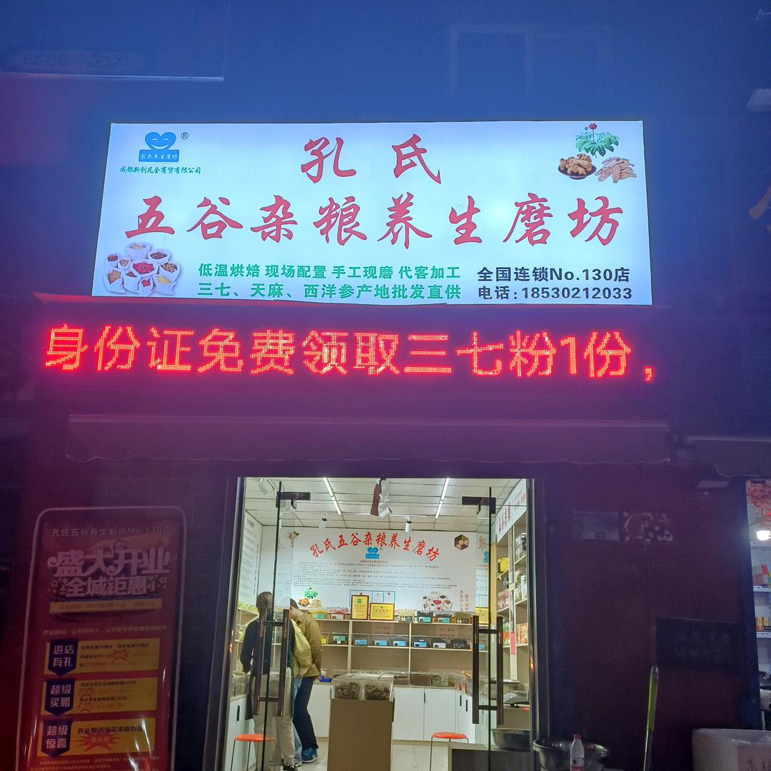 杂粮.药材一站齐