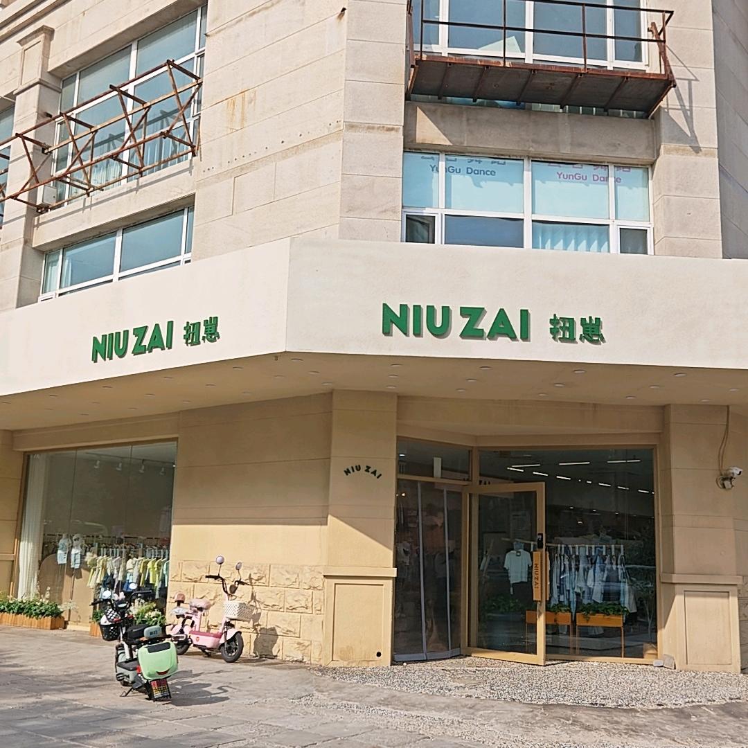 杨帆NiuZai扭崽童装(西环路店)