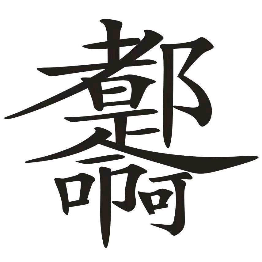 ꧁꫞꯭封心໌້ᮨ爱꯭꫞꧂ꦿ