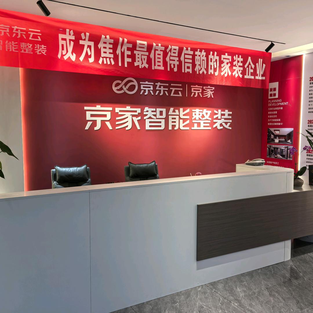 京家智能整装巨客(文苑街道店)宠粉号