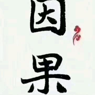 周先生留八字