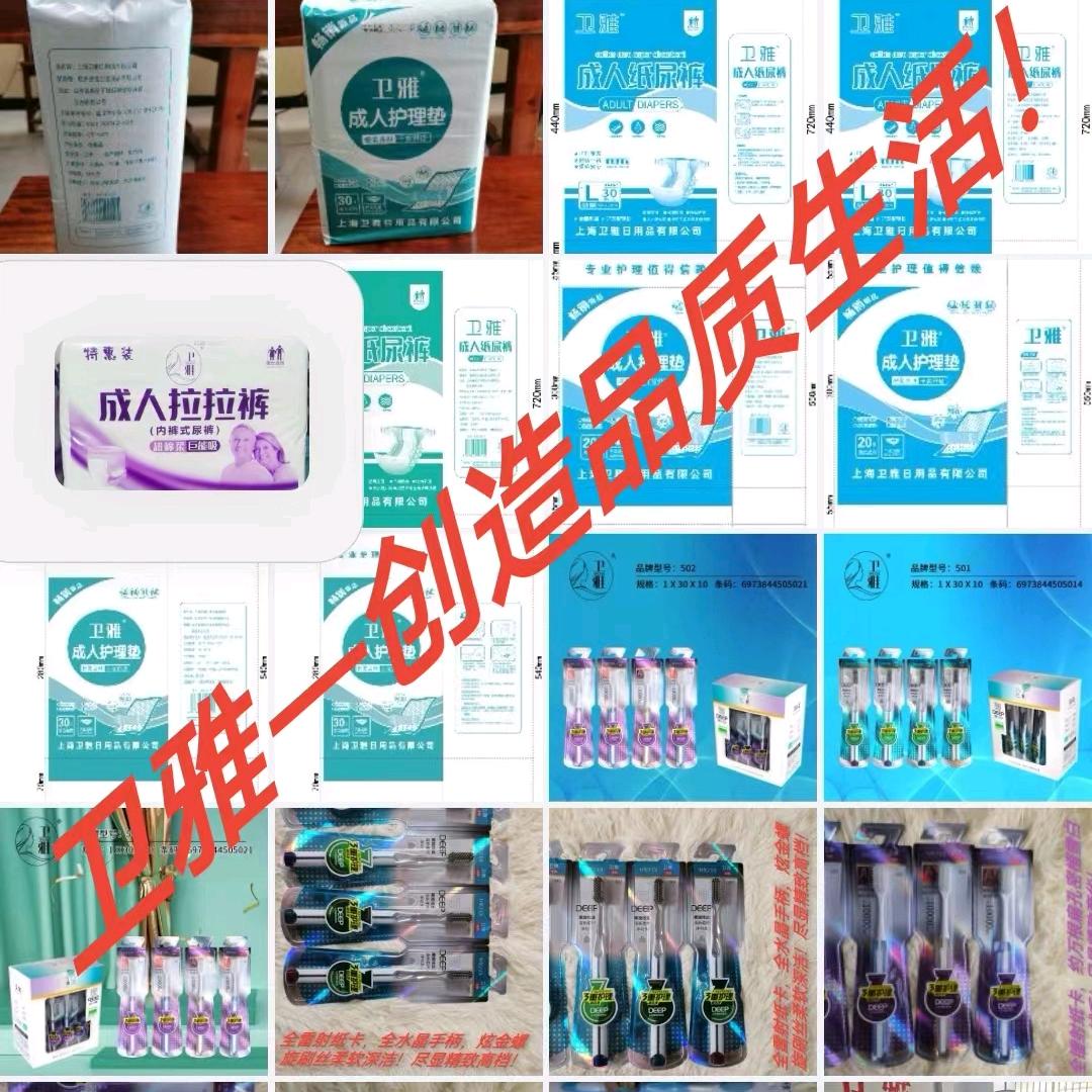 山东卫雅卫生用品有限公司