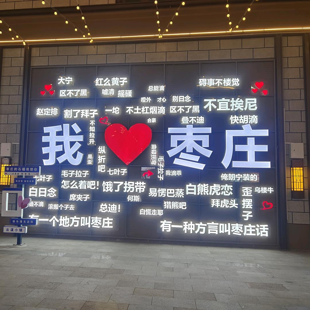 枣庄豪情东哥
