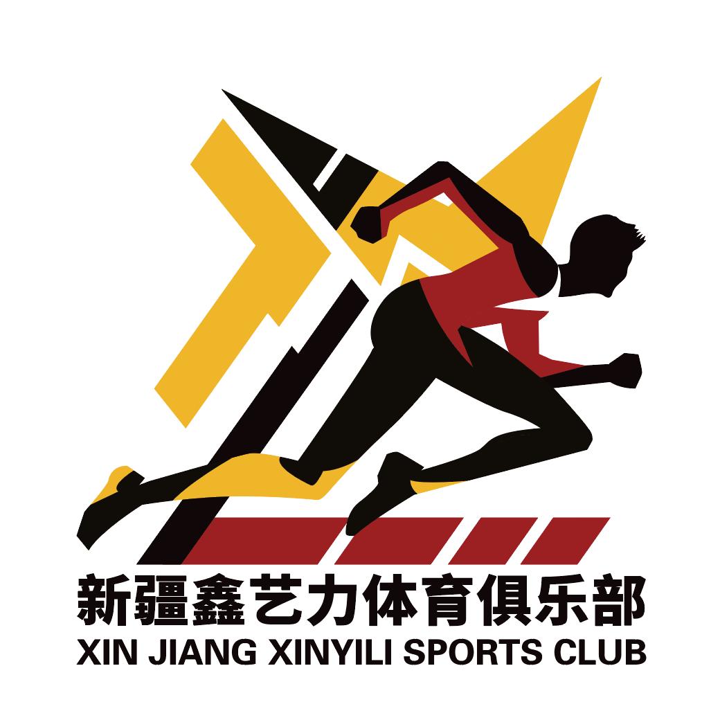 新疆鑫艺力体育俱乐部（体考四项、田径）