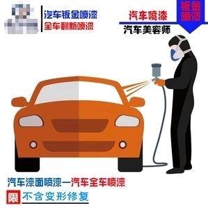 A钣金喷漆ℳ小罗ℳ๓