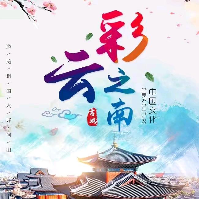 时光国旅集团|云南专场