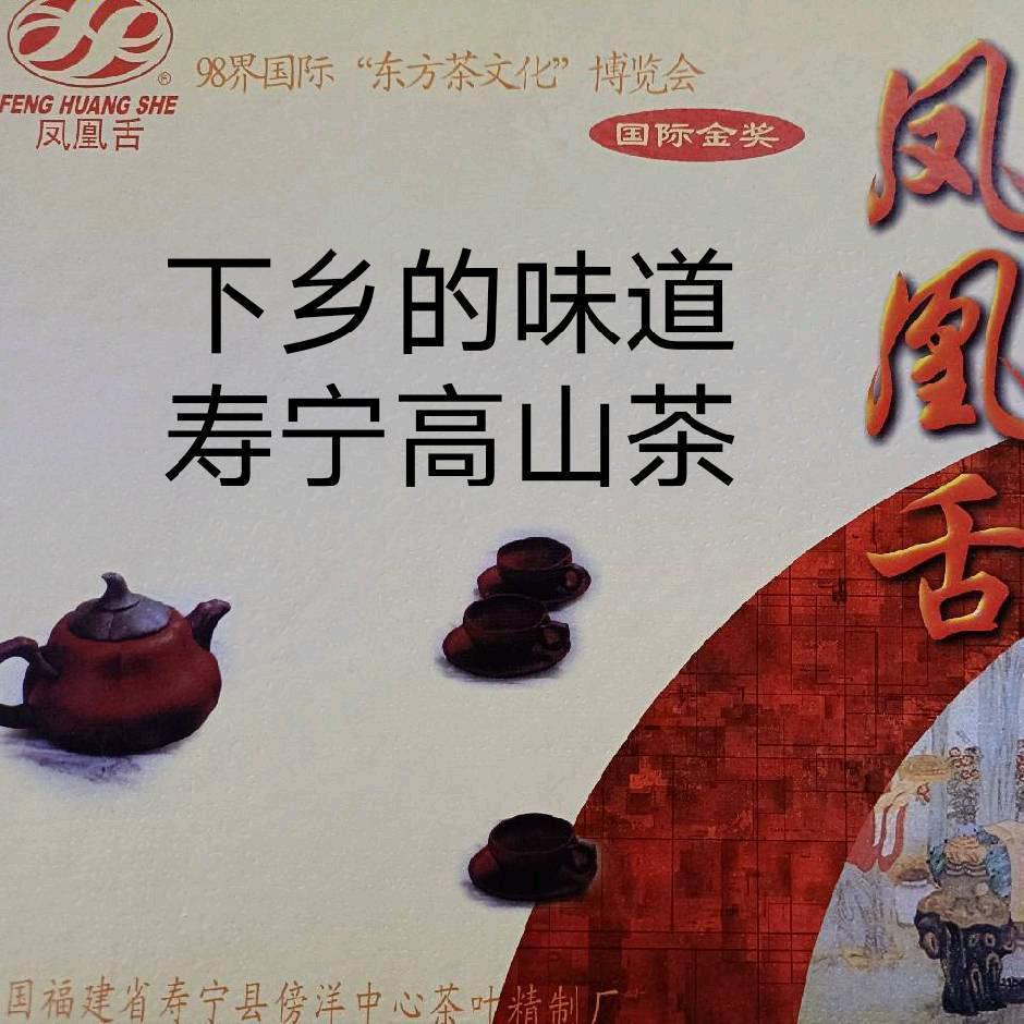 凤凰舌