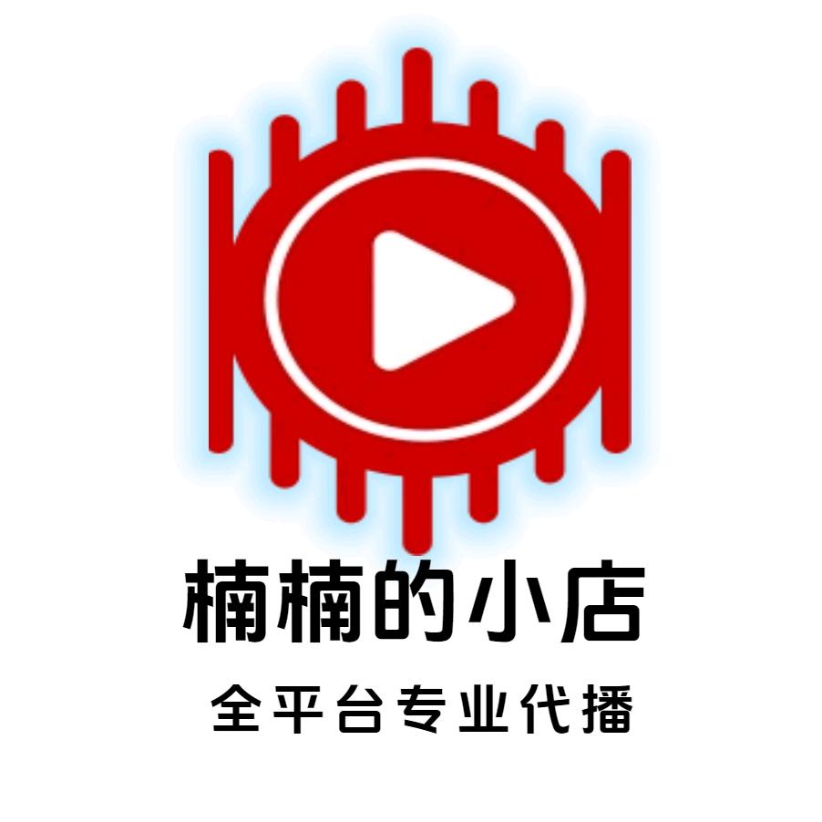 专业代播