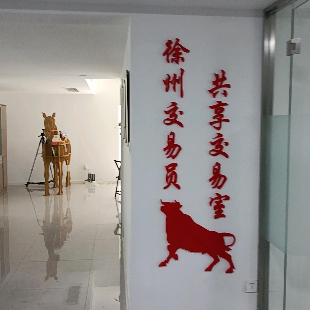 徐州交易员共享交易室