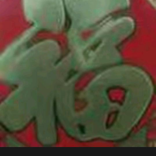 好人一生平安r