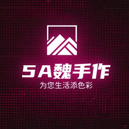 5A魏手作（水族）