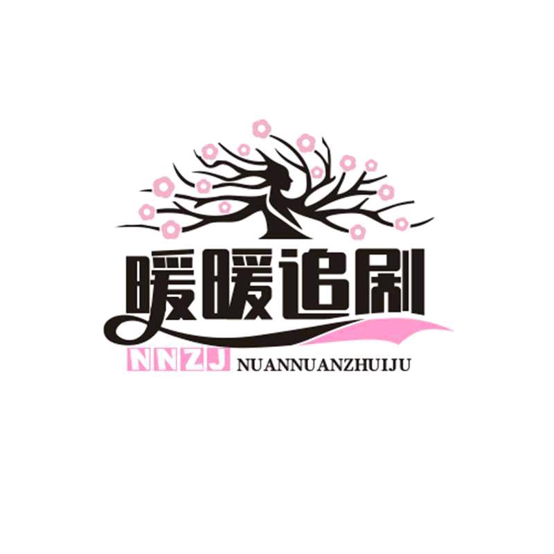 暖暖追剧