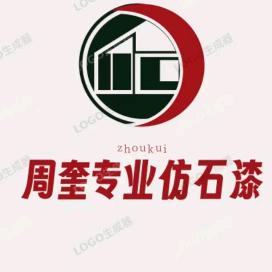 周奎《仿石漆》