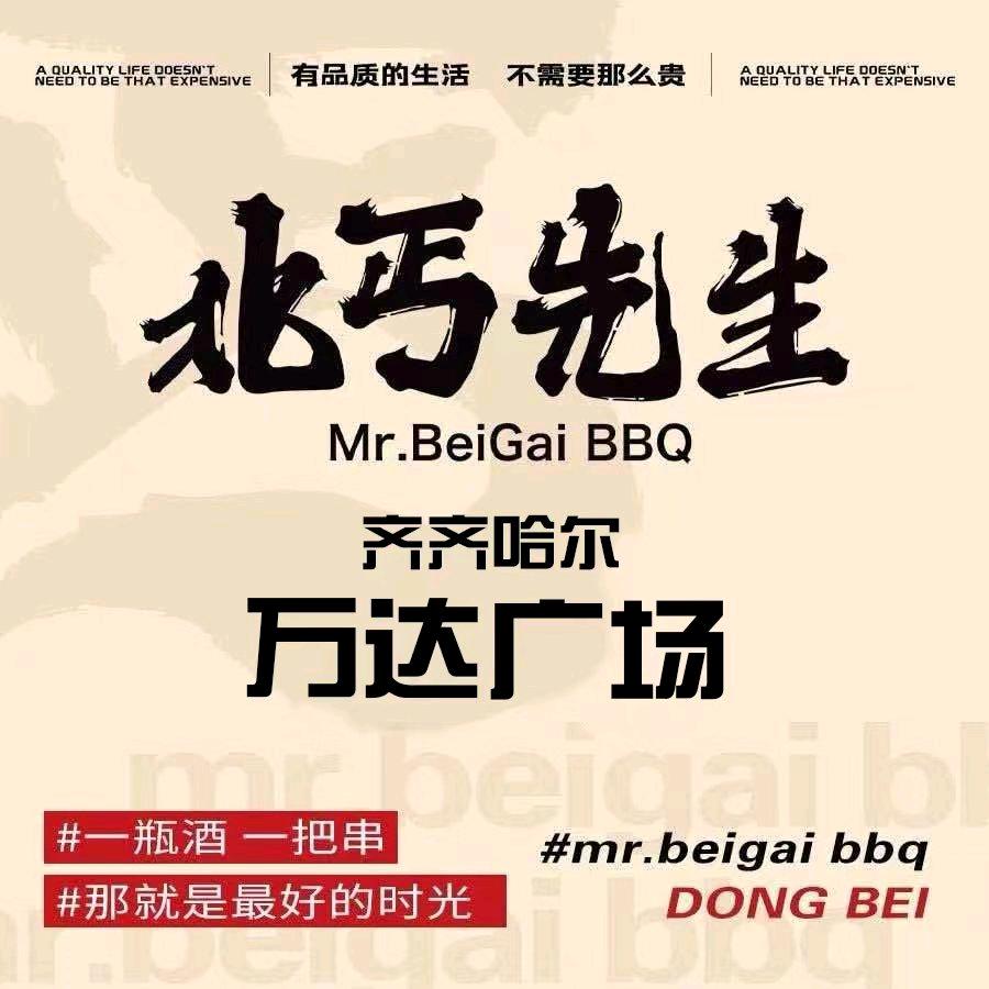 齐齐哈尔北丐先生万达广场店