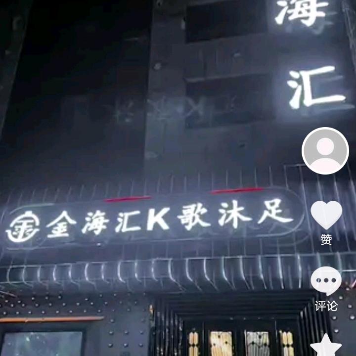 金海汇 -营销-小五