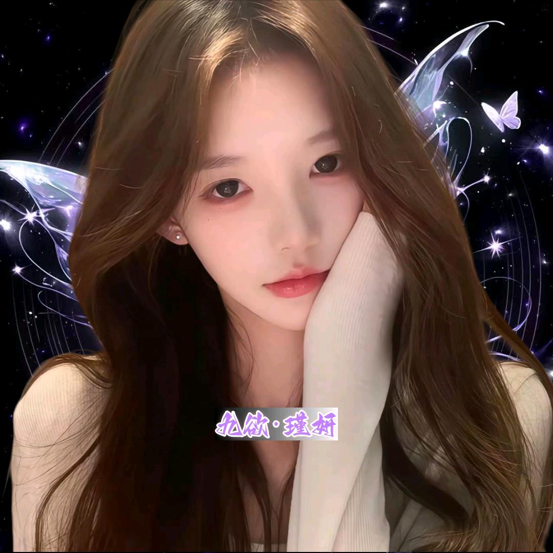 瑾妍🕊