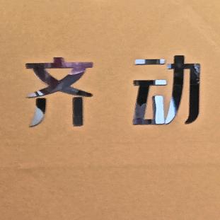 齐动减脂训练营