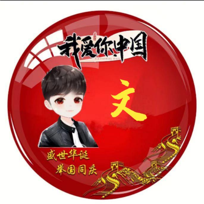 🍼我是花无缺🍼