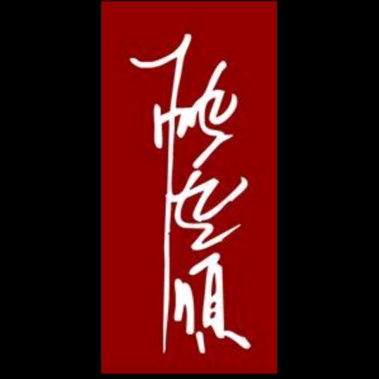 老汉