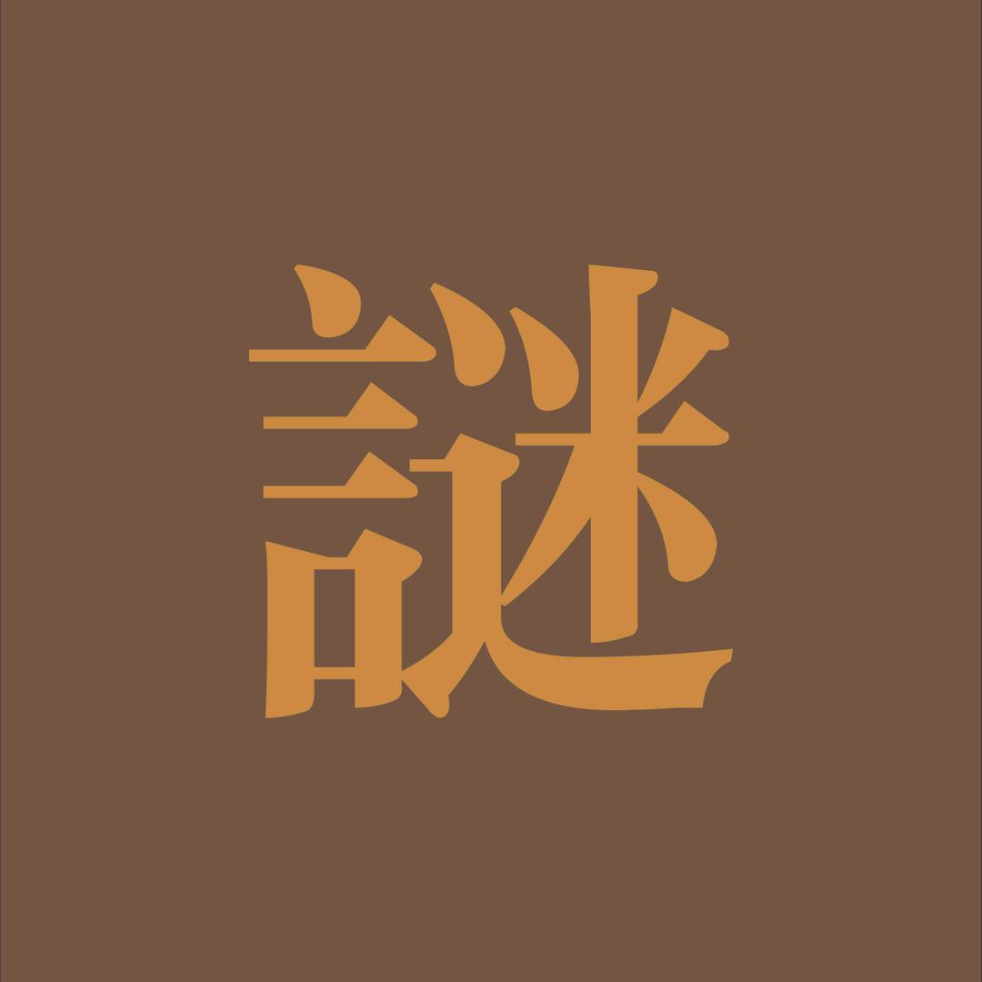 謎SPA___汉街店