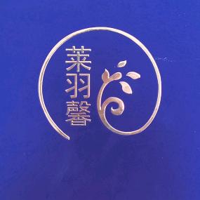 莱羽馨1