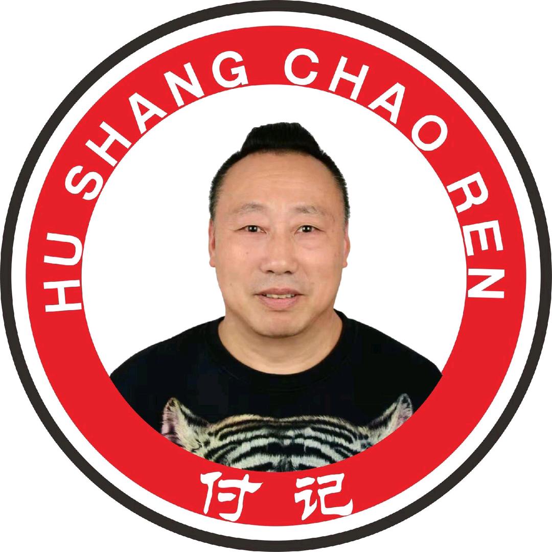 以前是小付现在是老付，