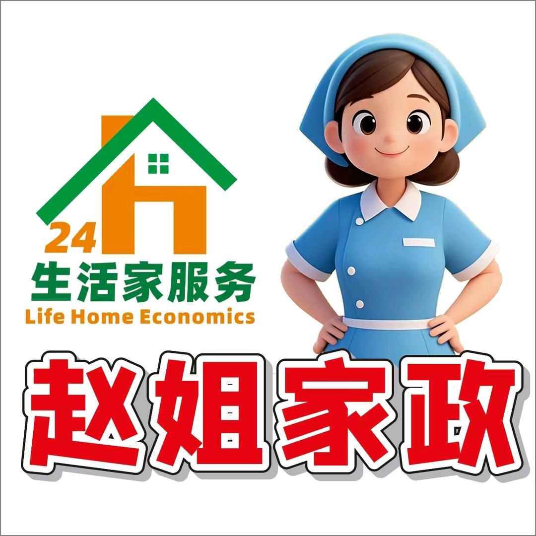 百色赵姐保洁，美缝