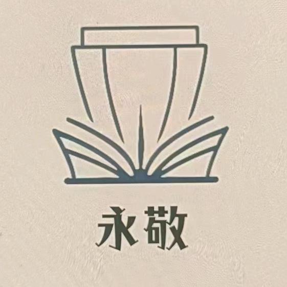 永敬图书企业店