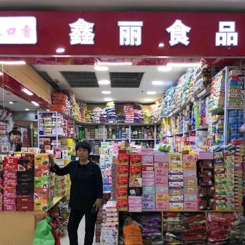 鑫丽食品