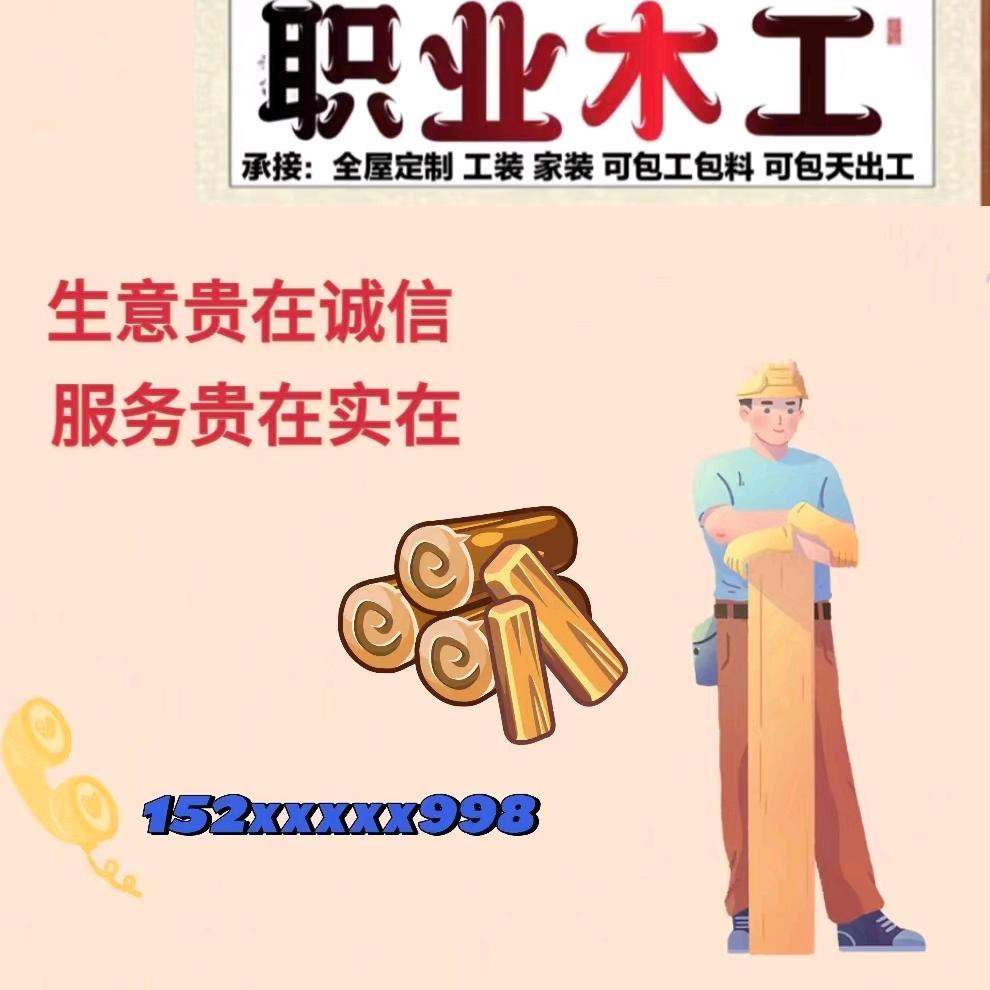 木工哥包料施工一条龙