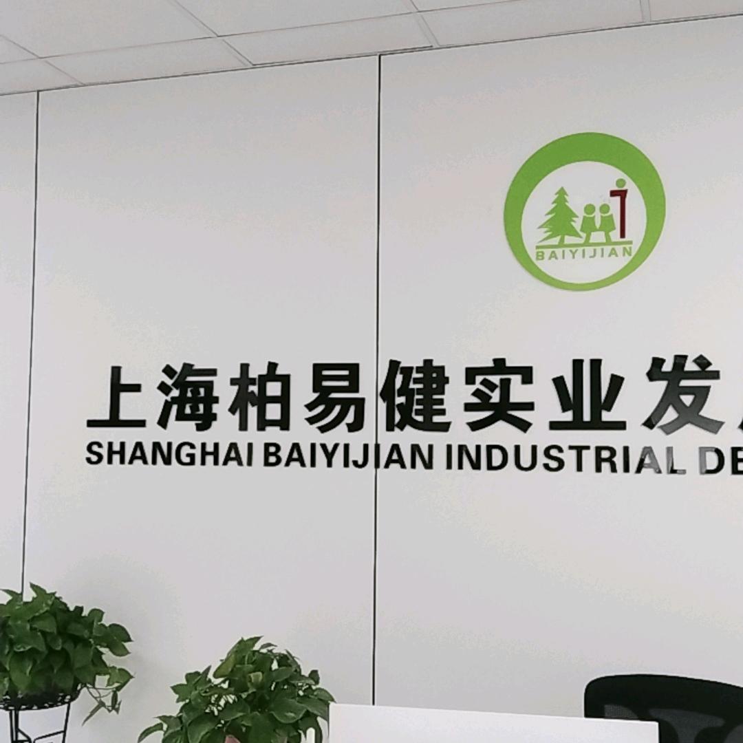 上海柏易健（小晶直播号）