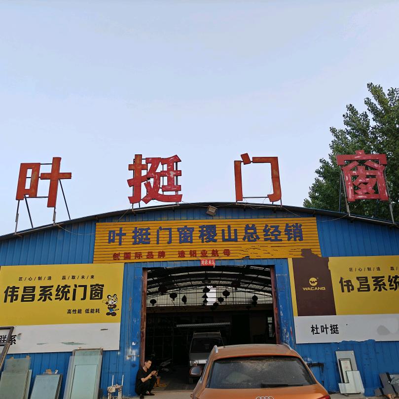 稷山县  叶廷 门窗