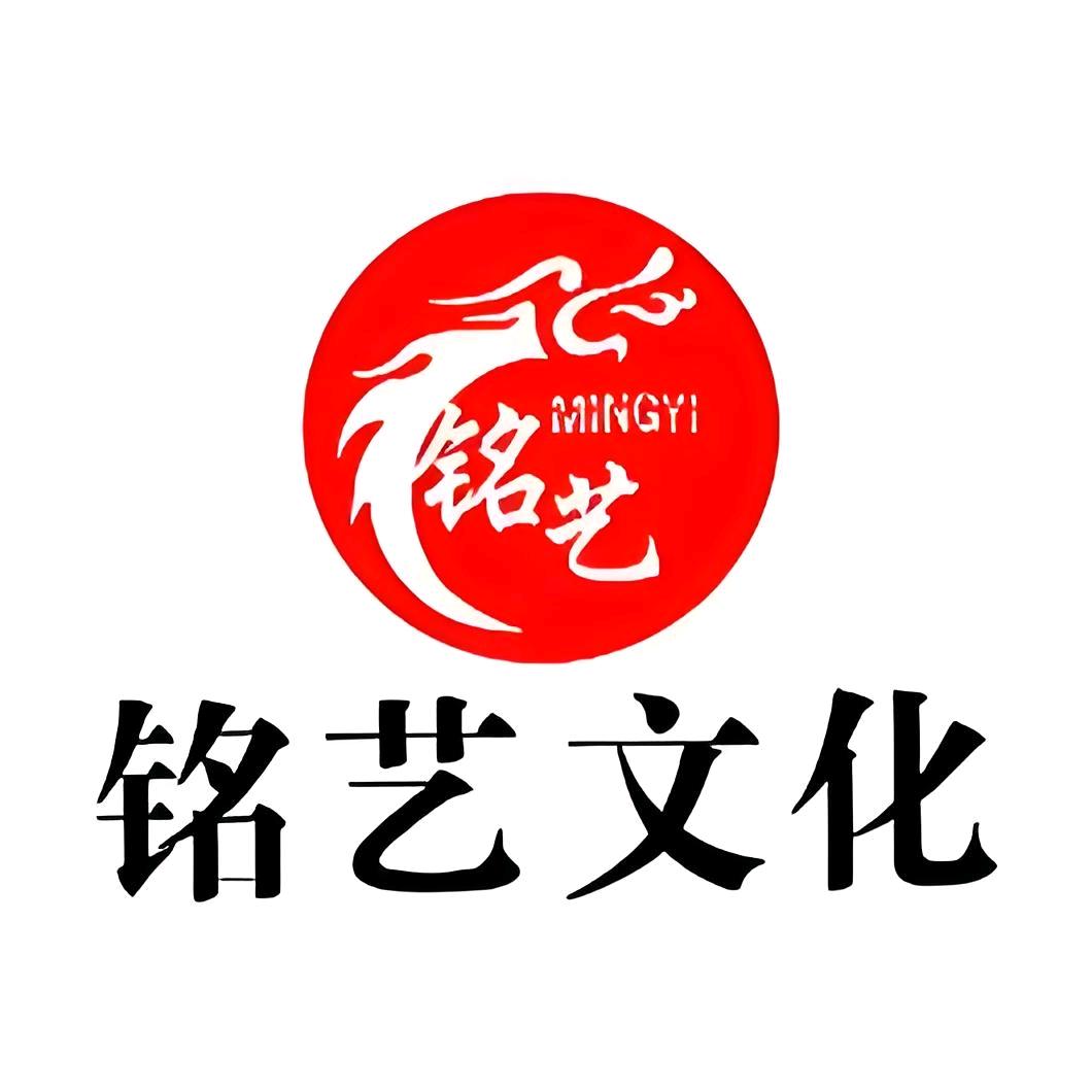 铭艺文化