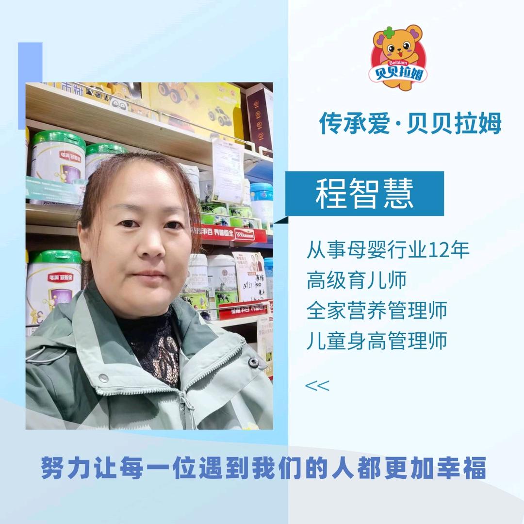 传承爱～贝贝拉姆新建业店智慧