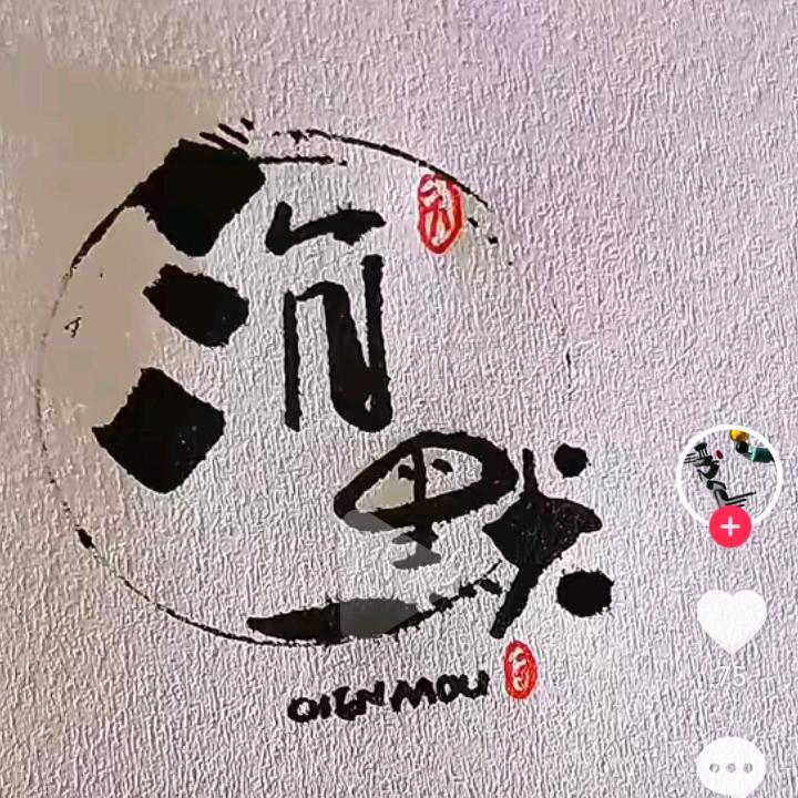 沉默