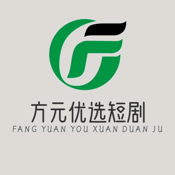 方元优选短剧