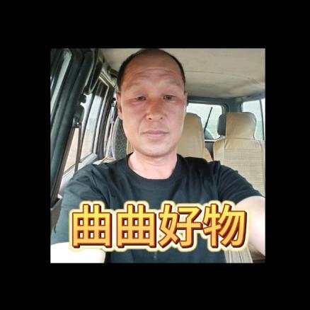 曲曲好物