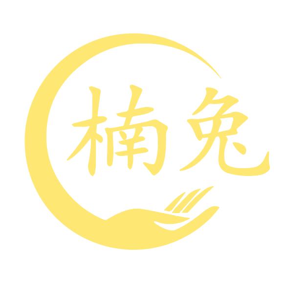 楠兔