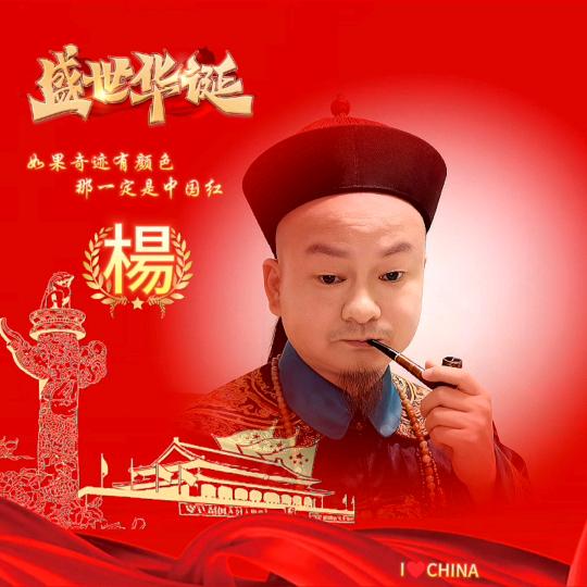 黄梅戏戏迷🐯🐯杨旭杰🐲🐲