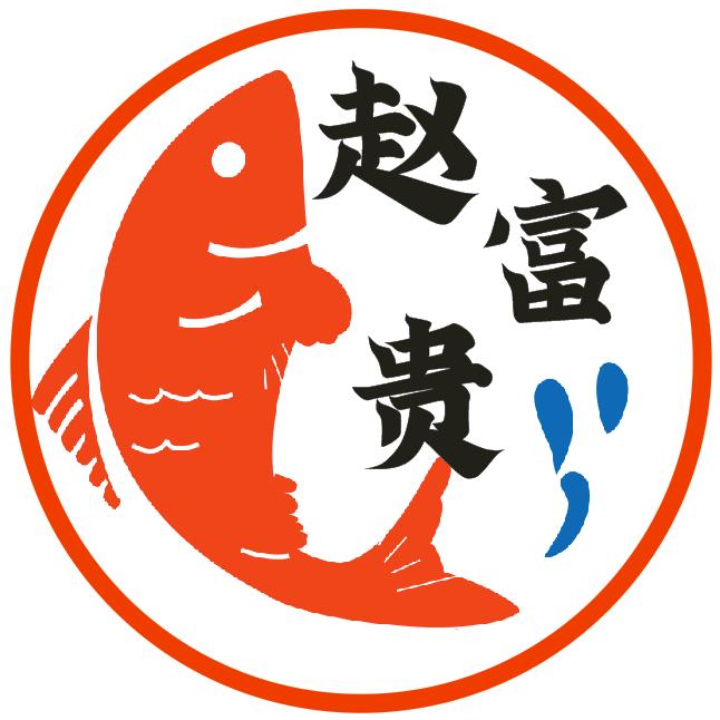 赵富贵麻麻鱼官方号