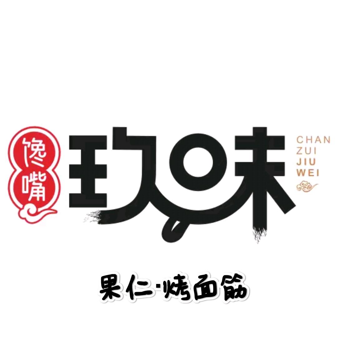 馋嘴玖味烤面筋炸串夹馍（罗马景福城店）