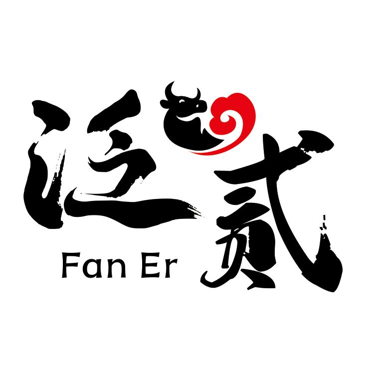 泛贰鲜活