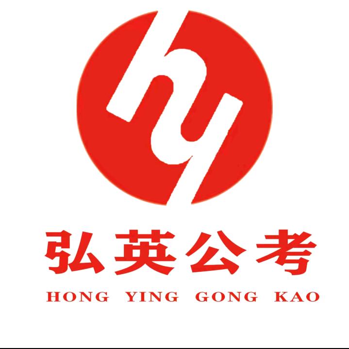 弘英公考宁老师