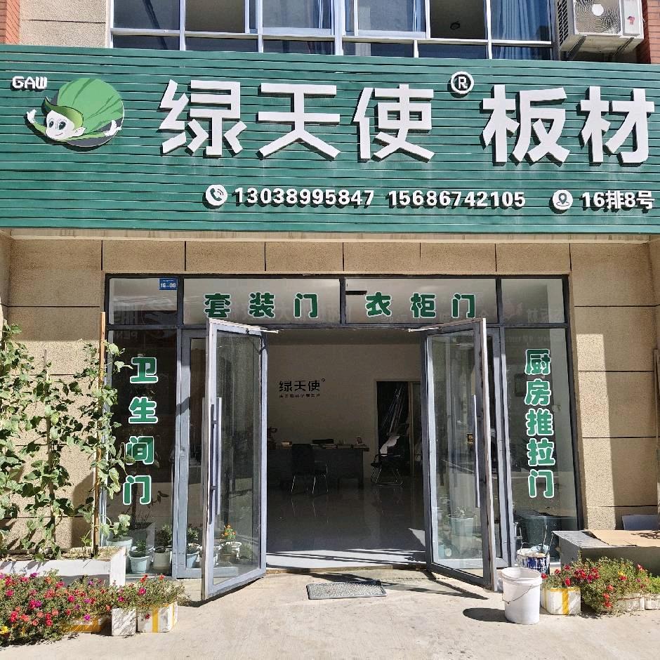 喜盈门绿天使板材，