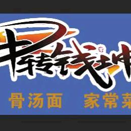吴氏牛转钱坤牛肉汤